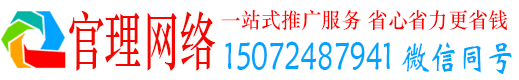 比如官理百度竞价开户